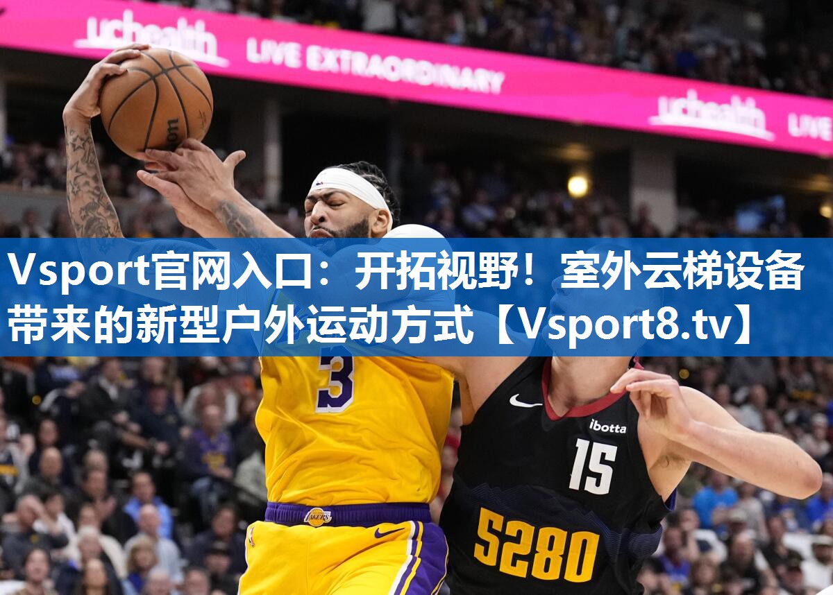 开拓视野！室外云梯设备带来的新型户外运动方式